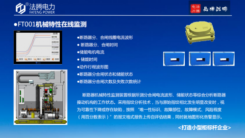 【法騰制造】機械特性在線監測裝置