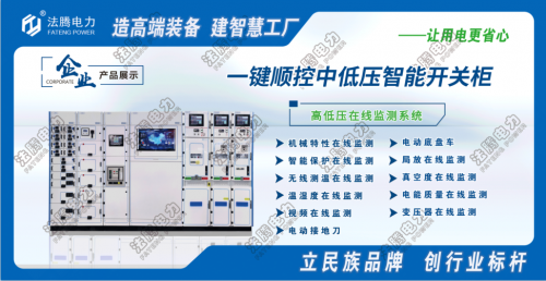 一鍵順控全感知智能開關設備本體的主要功能