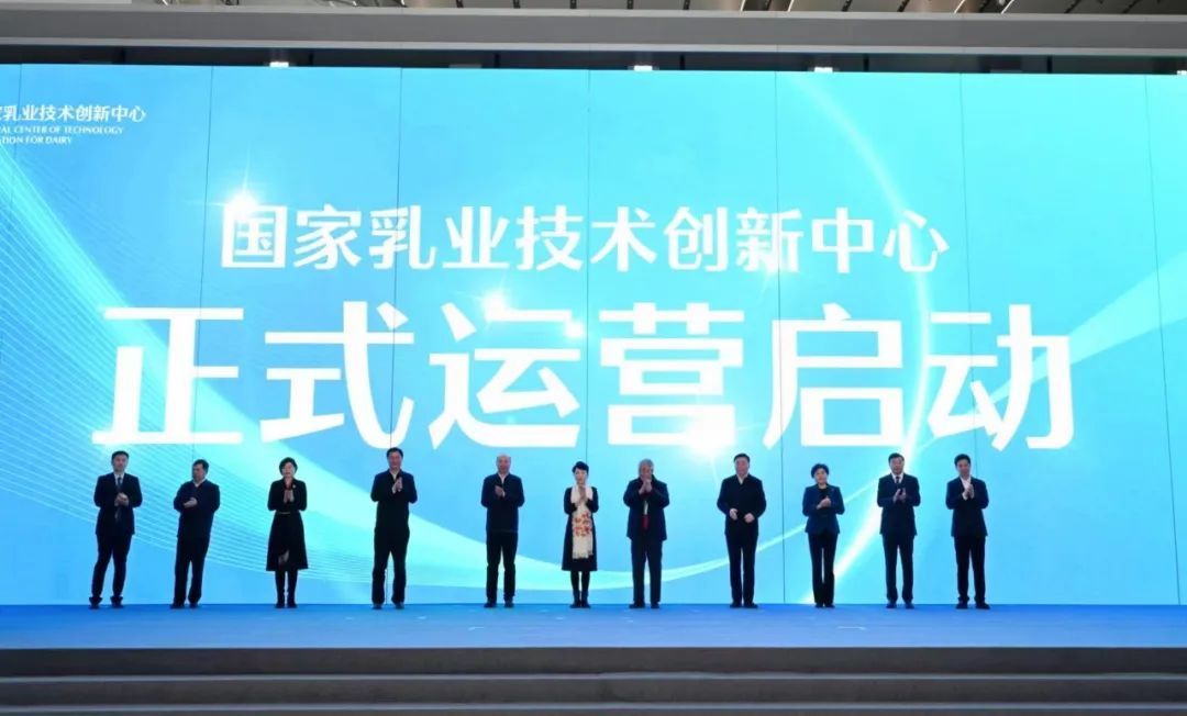 國家乳業技術創新中心投入實體化運營！讓世界看見中國乳業科技力量