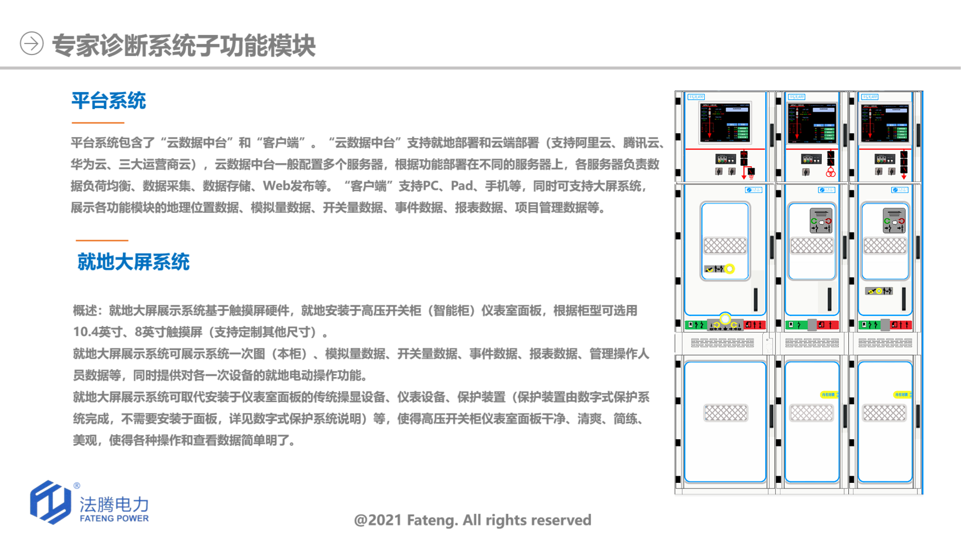 專家診斷系統子功能模塊