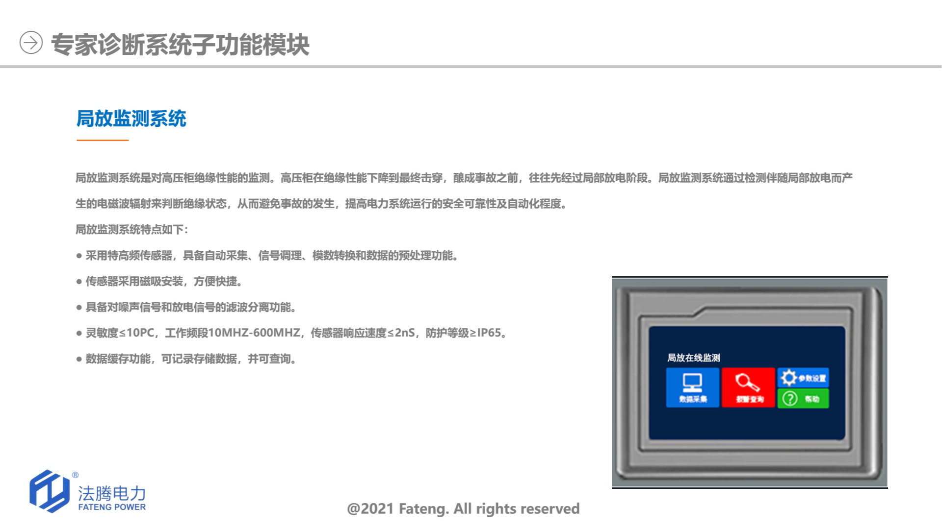 超聲波局放在線監測