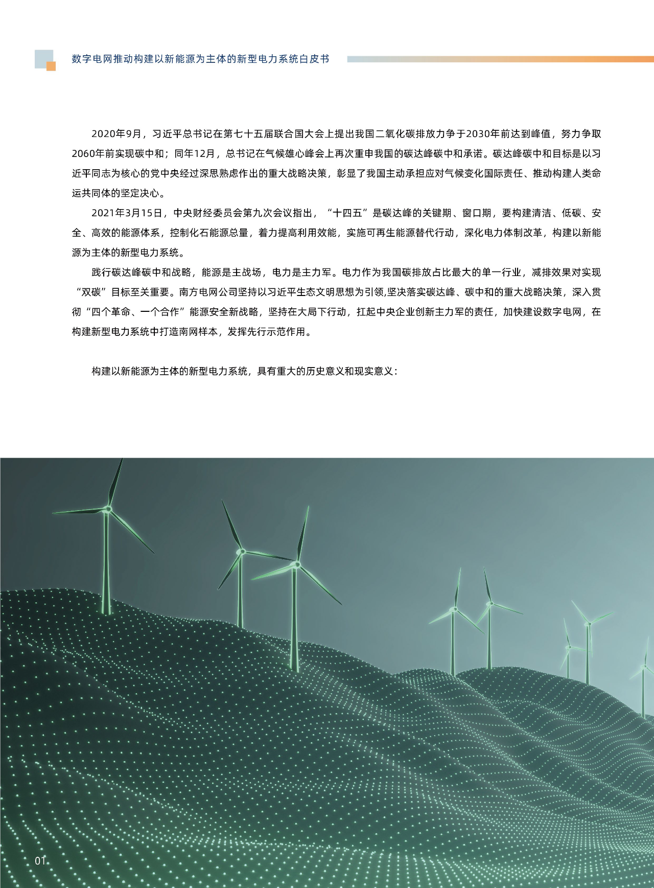 機械特性在線監測，局放在線監測，無線測溫，環境監測.png
