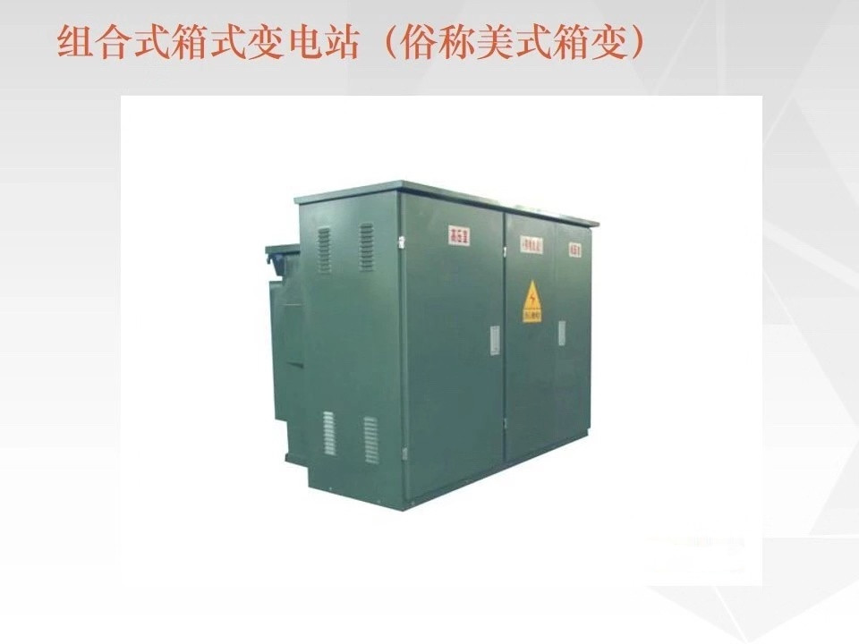 預制艙式變電站2