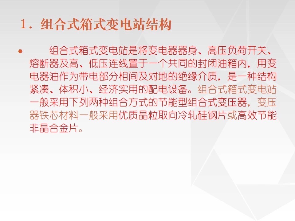 預制艙式變電站3