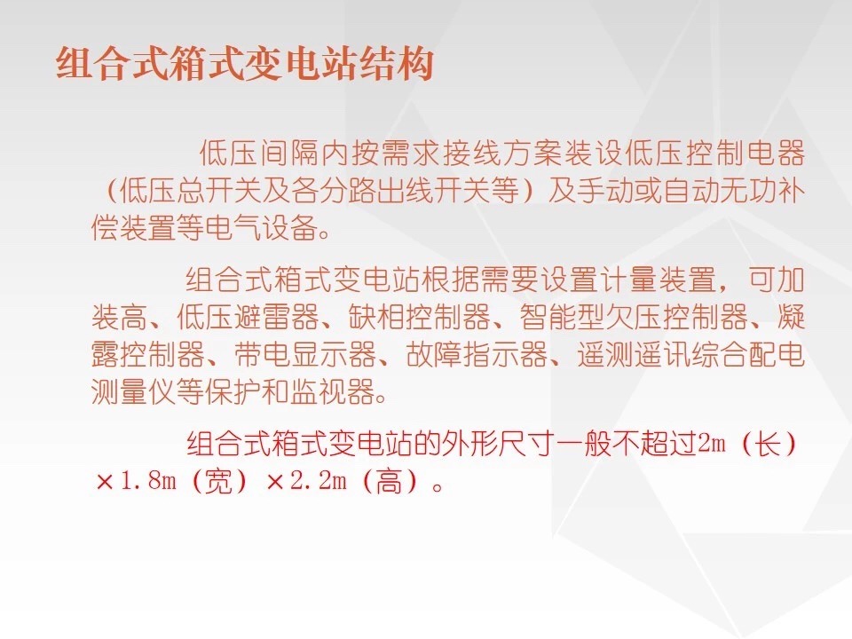 預制艙式變電站6