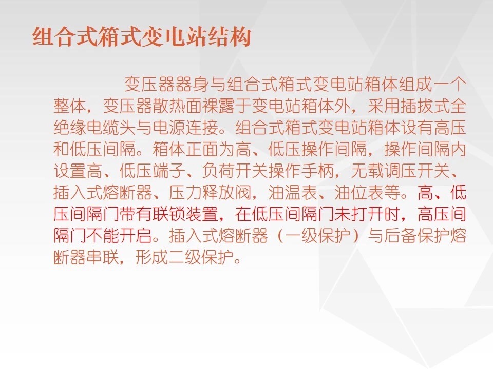預制艙式變電站5