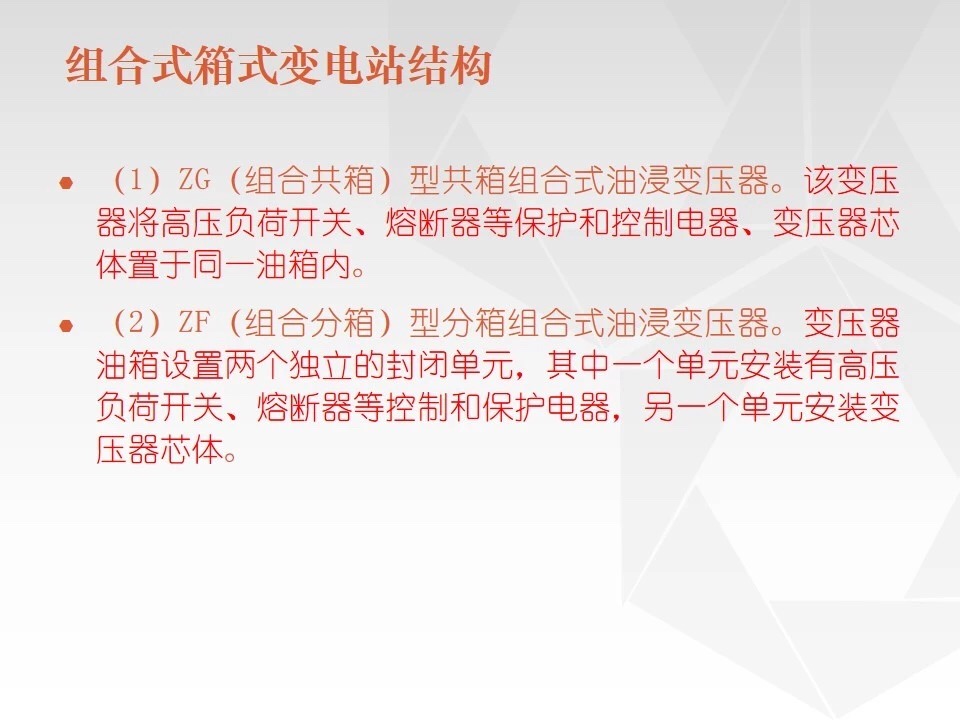 預制艙式變電站4