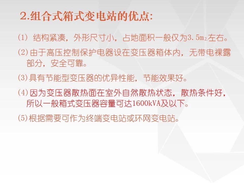 預制艙式變電站7