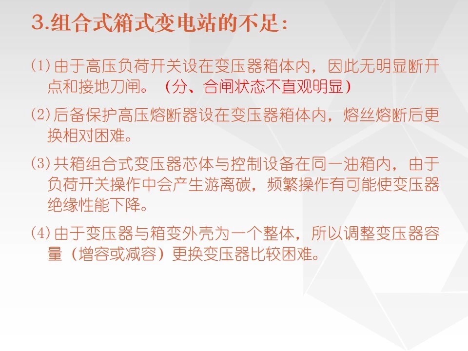 預制艙式變電站8