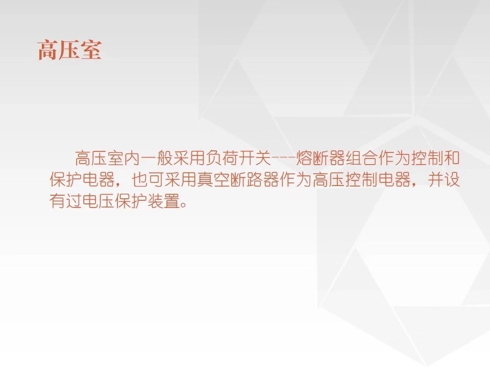 預制艙式變電站10