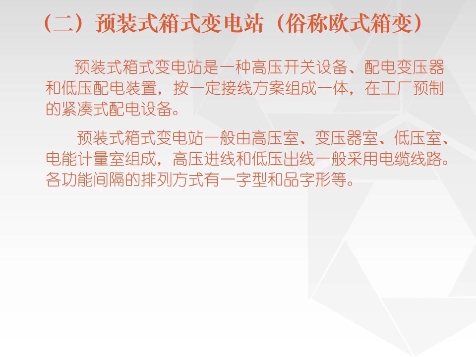 預制艙式變電站9