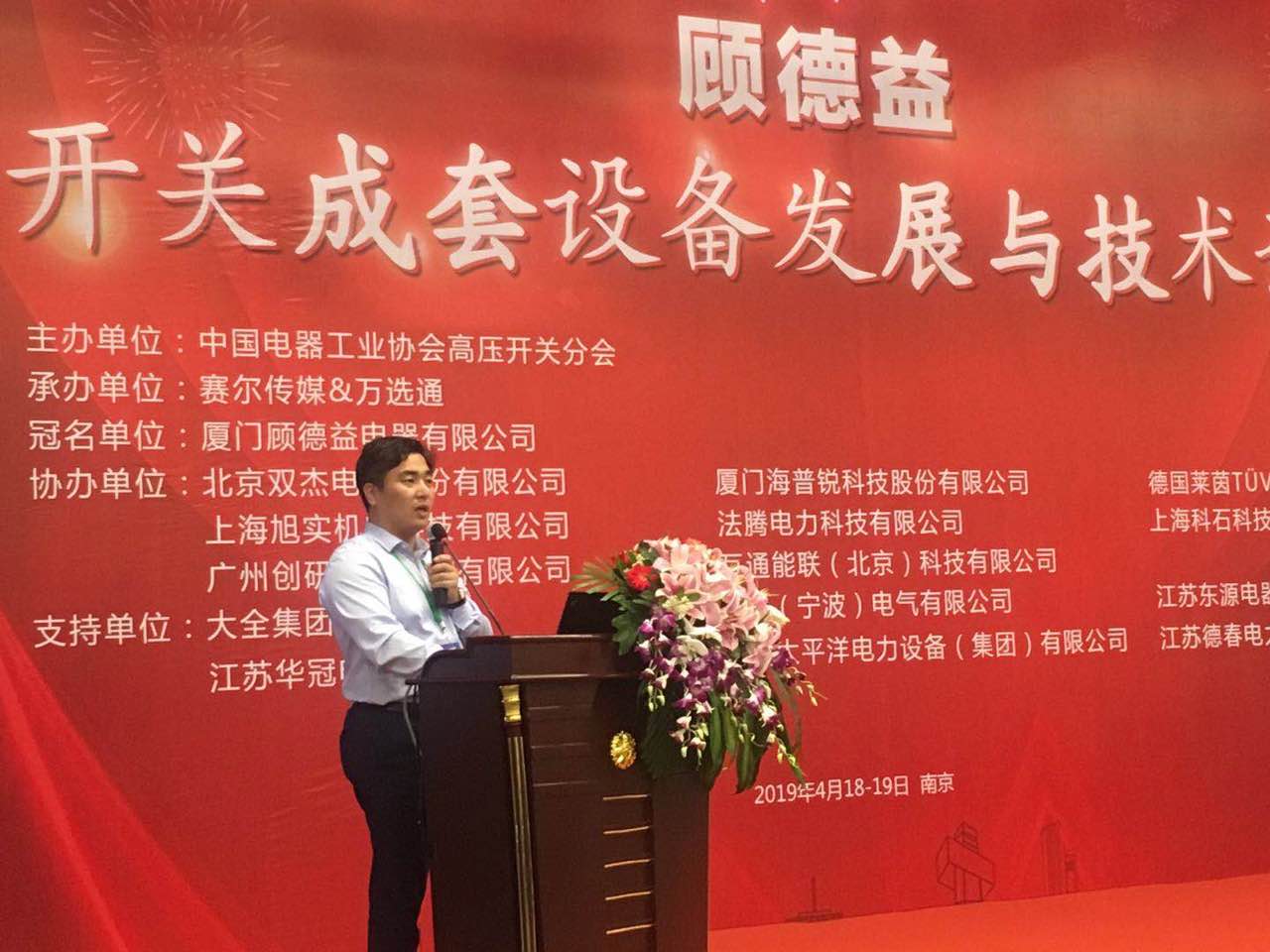 第七屆電力行業論壇
