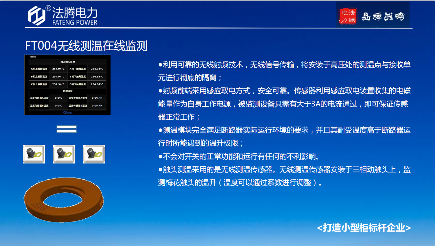 FT004無線測溫在線監測.png