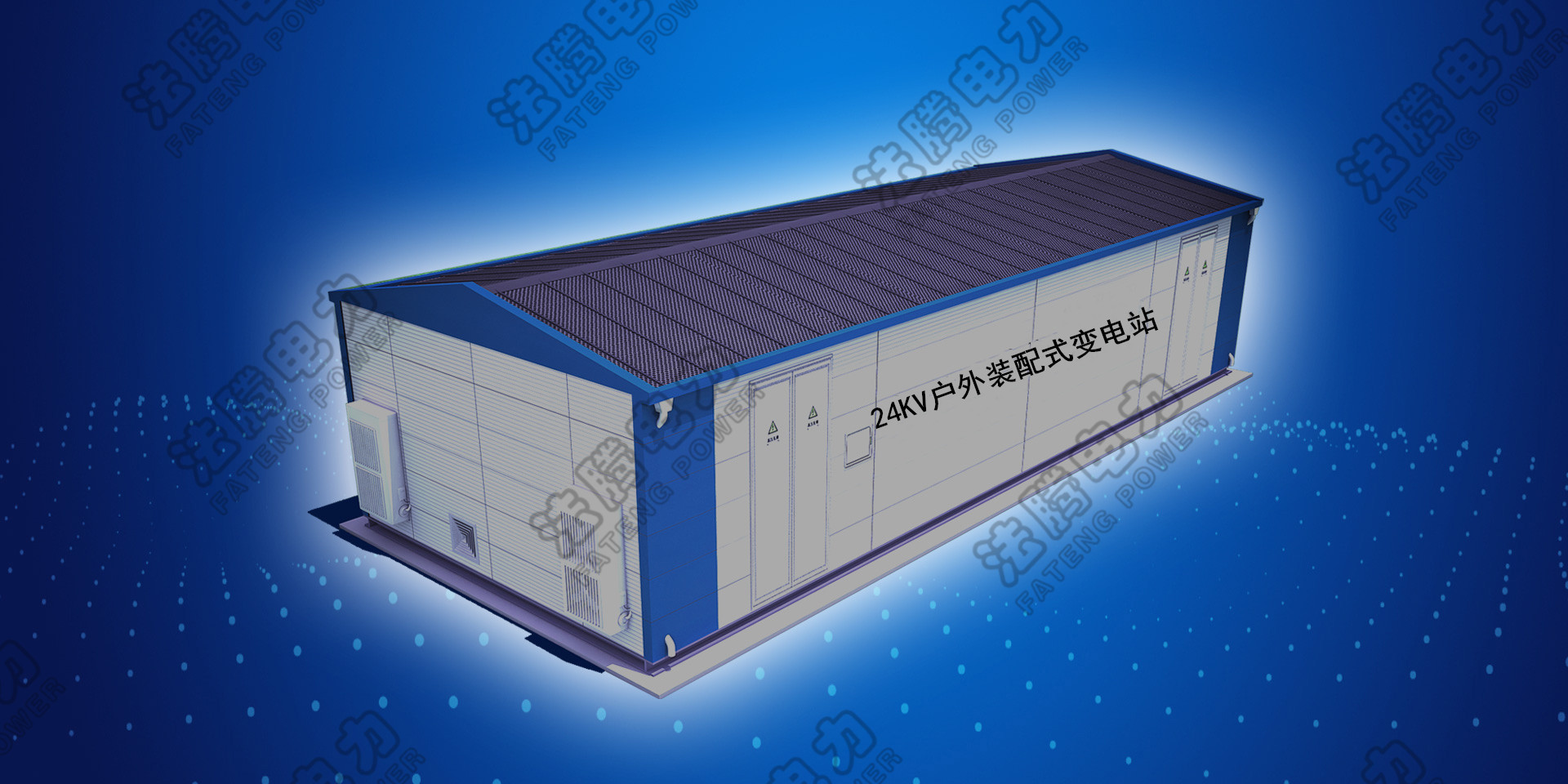 35kV模塊化智能預制艙.jpg