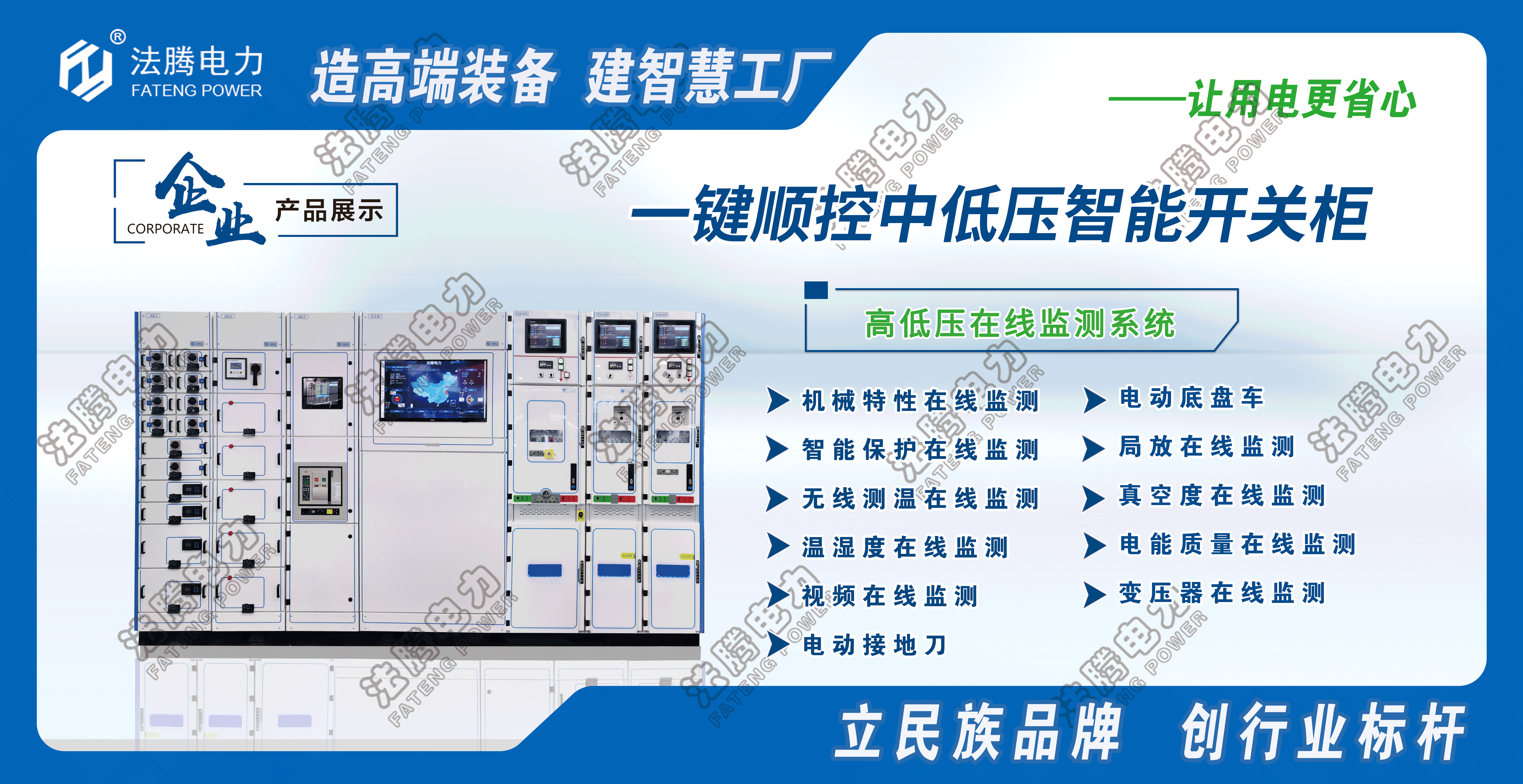 一鍵順控全感知系統解決方案.png