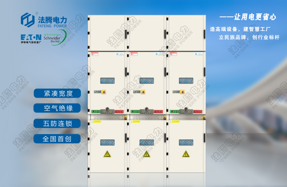 MVnex550、 BlokSet、KYN550中置柜、KYN450小型柜、KYN375手車柜、VGK400縱旋移開空氣絕緣柜、Vni常壓密封絕緣柜、,車載移動式箱變、.png